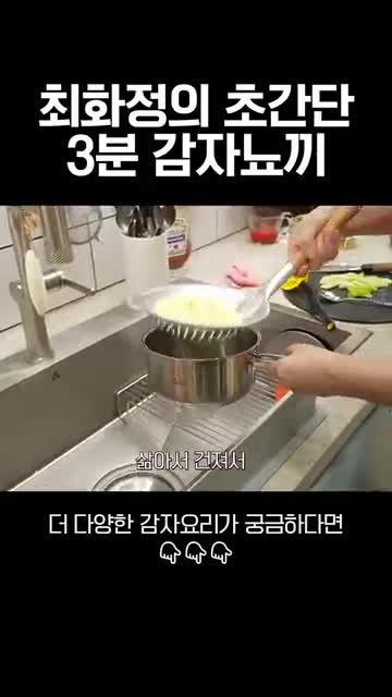 감자 삶기와 팬에 굽는 준비