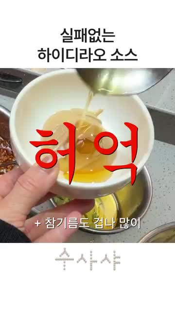 참깨 소스 만들기