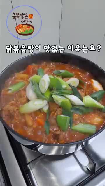 intro-닭볶음탕의 매력과 준비물