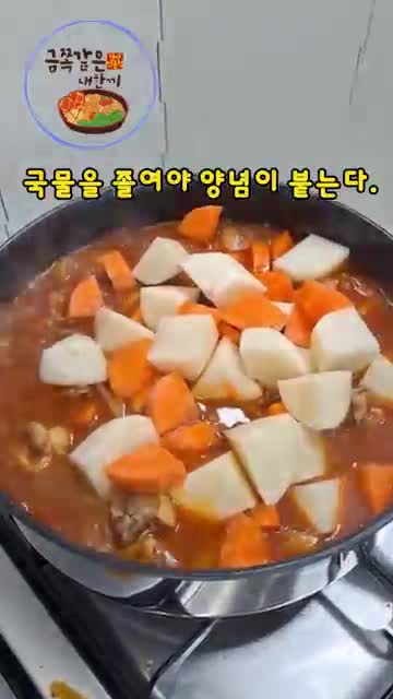양념을 붙이는 감자의 역할