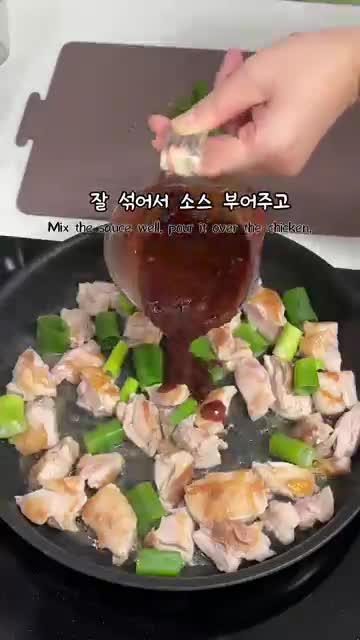 구워서 버무리는 조리 순서