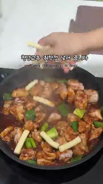 떡사리·청양고추와 불맛 마무리