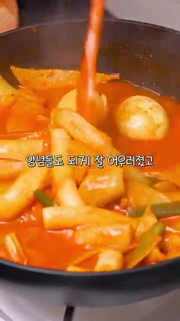 쌀떡의 식감과 양념 포인트