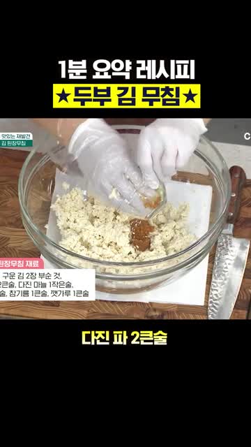 재료 준비와 두부 데우기