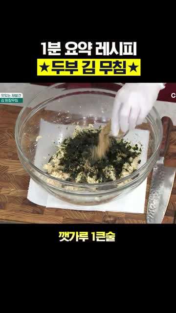 김을 부수고 양념을 더하는 순서