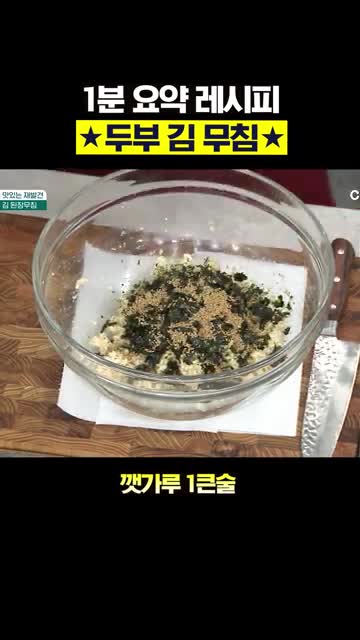 조물조물 무쳐 완성하는 핵심 과정