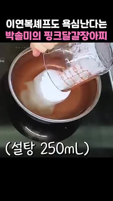 비트 단초물 만들기 — 물 500ml·식초 250ml·설탕 250ml 끓이기