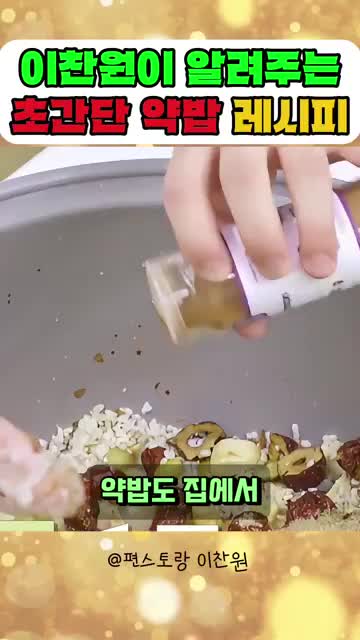 Intro-전기밥솥으로 약밥 만들기