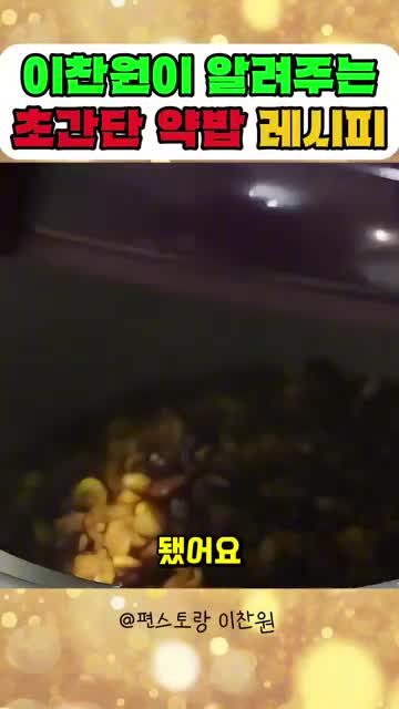 약밥과 함께 하는 명절 간식