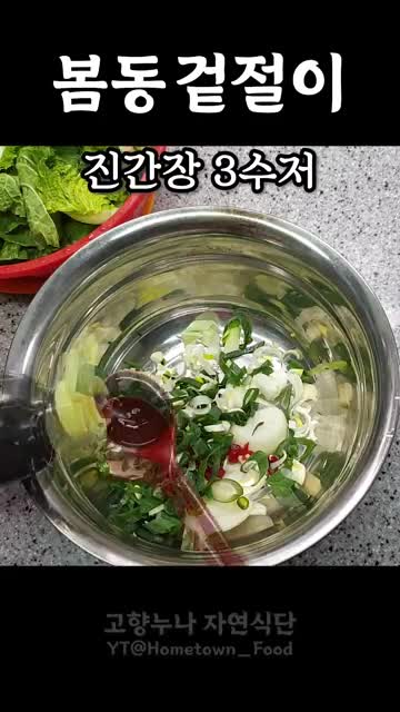 양념 만드는 법
