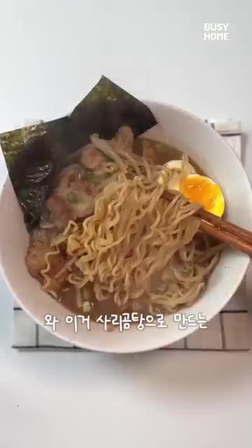 intro-사리곰탕으로 만드는 돈코츠 라멘 소개