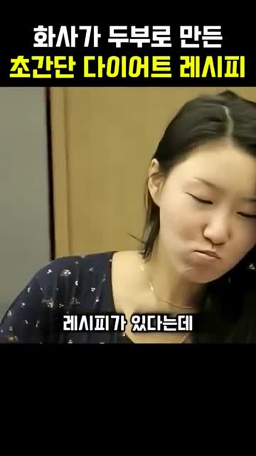 화사의 다이어트 레시피 소개