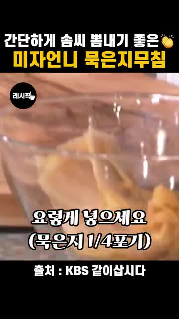 묵은지무침의 기본 재료와 준비