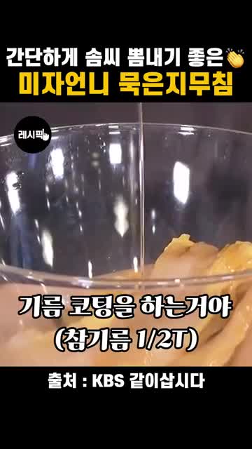 참기름 코팅부터 설탕까지 양념 순서
