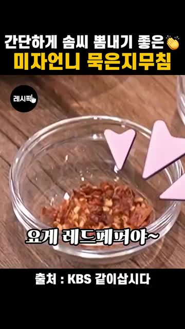 후추와 색감 재료로 맛 조절하기