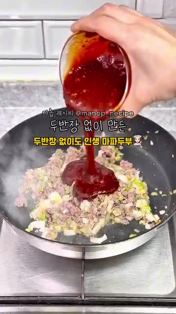 intro-두반장 없이 마파순두부 만들기