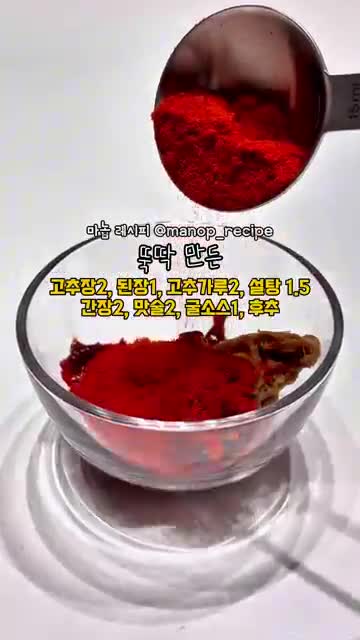 비법 양념장 만들기