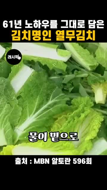 소금으로 절이는 시간과 뒤집는 요령