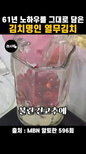 건고추와 다시마 물로 만드는 양념