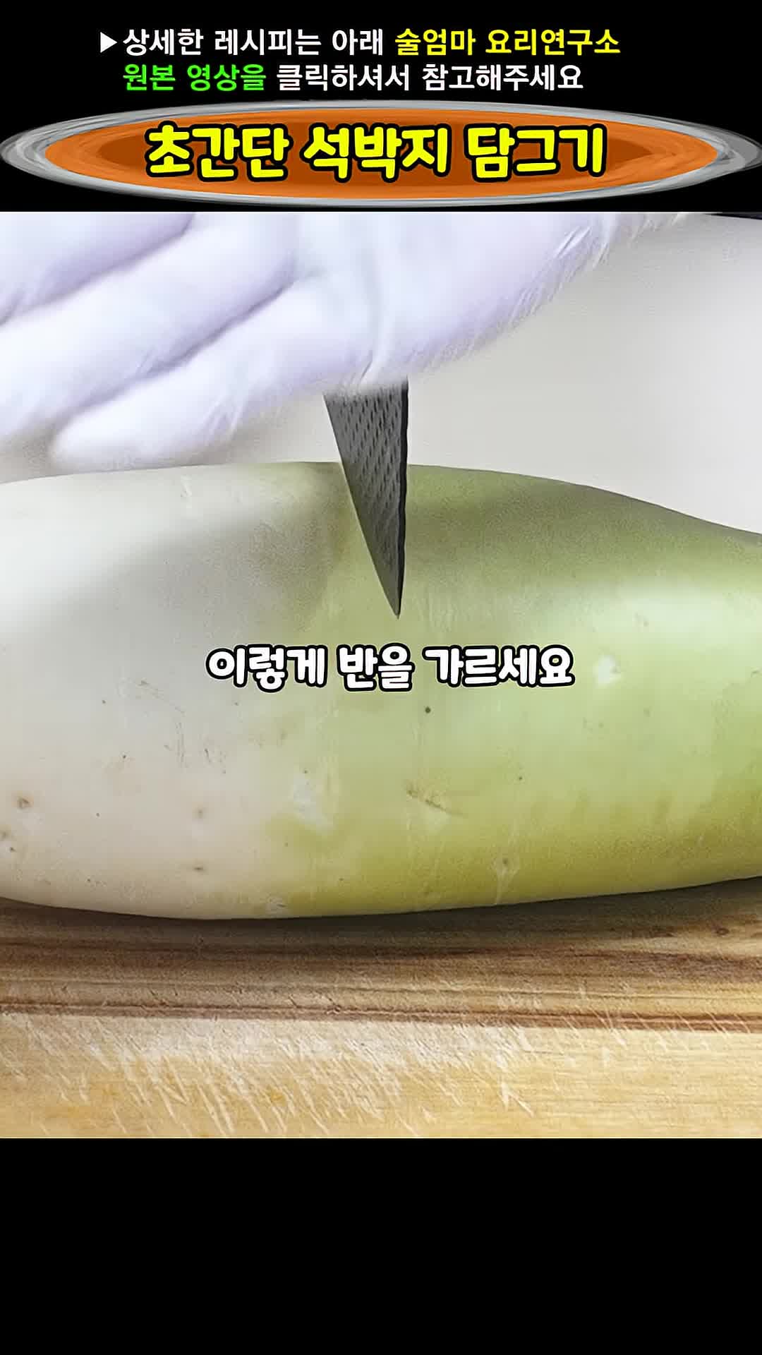 intro-겨울철 무우 석박지 소개
