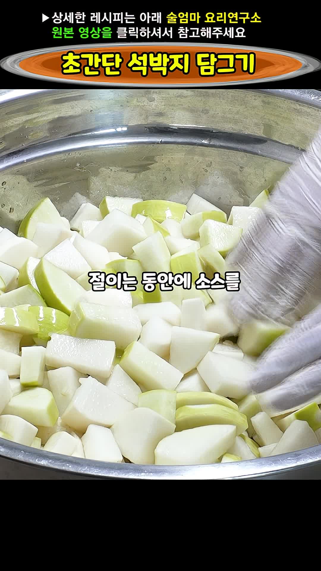 석박지 절이는 법
