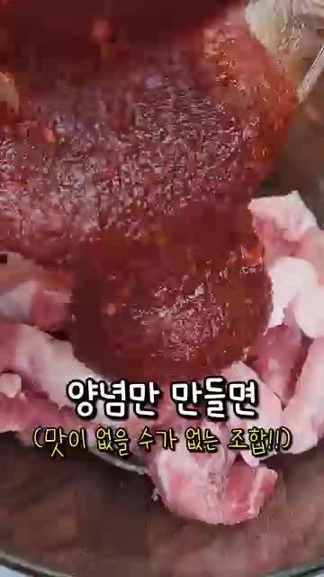 양념고기 맛의 핵심 흐름