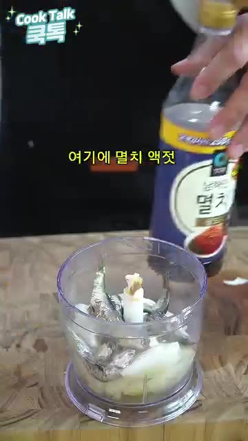 멸치육젓 양념 만들기