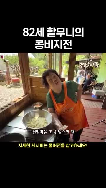 소금 간 맞추는 요령과 아주 약한 불로 굽기