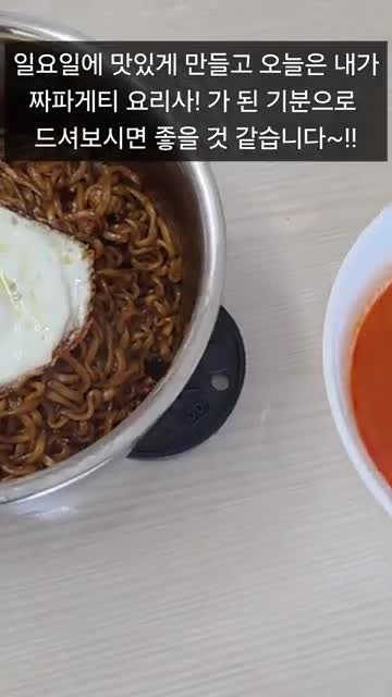 완성된 짬짜라면 즐기기