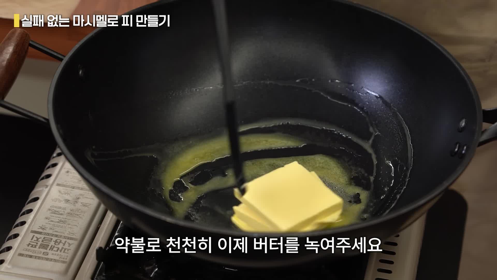 마시멜로우 피 레시피