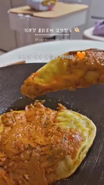 불닭 로제 납작만두 재료 및 준비하기