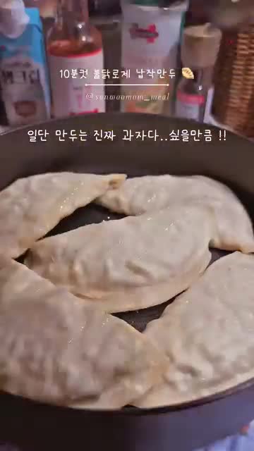 조리 단계 1-만두 바삭하게 굽기