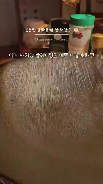 완성 및 플레이팅 팁