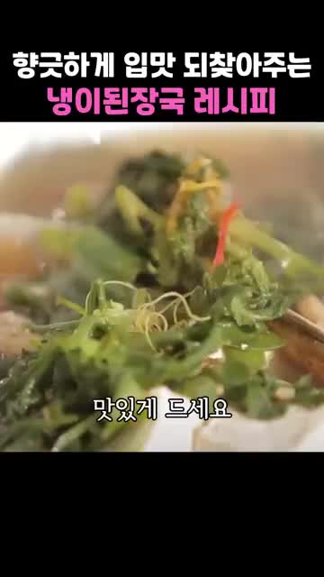 완성된 냉이된장국의 맛과 즐기는 방법