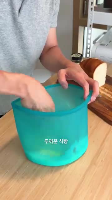 빵을 푹 적시는 준비 과정