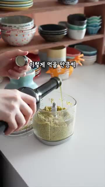 피스타치오 버터 재료와 만드는 순서