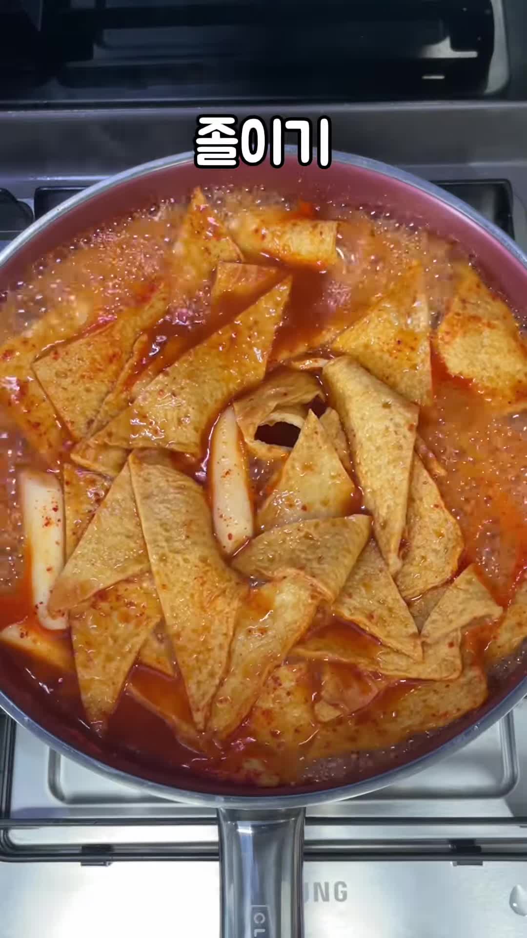 떡볶이 조리 시 유의사항
