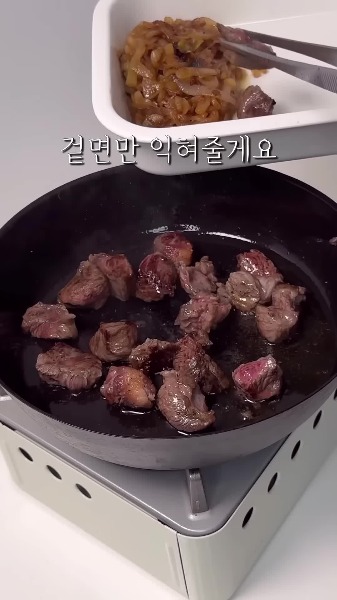 소고기와 채소 볶기