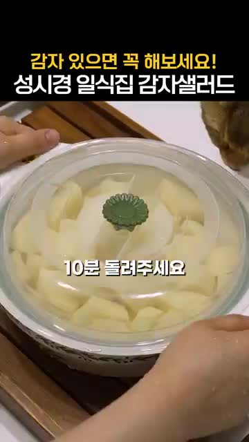 감자 익히기 깍둑 썰어 전자레인지에 10분 돌리기