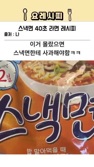스낵면 조리 방법