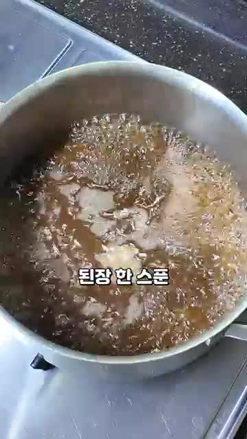 된장찌개 만드는 방법