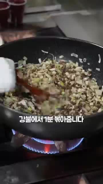 양파·대파 볶아 향 더하기