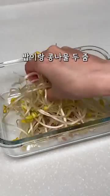 콩나물밥 재료 준비하기