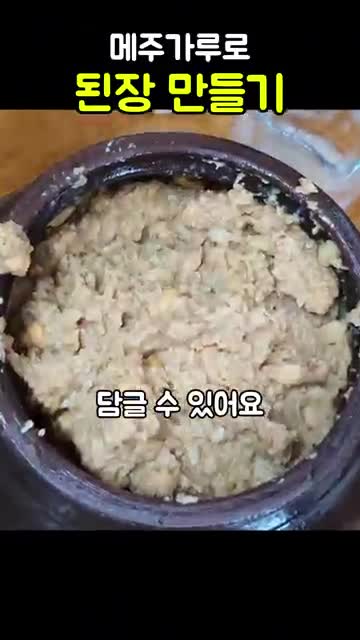 메주콩 씻기와 불리기