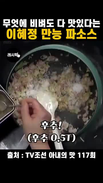 양념 더해 풍미 완성