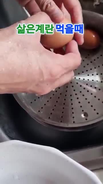 삶은 계란을 둘러싼 주의 메시지