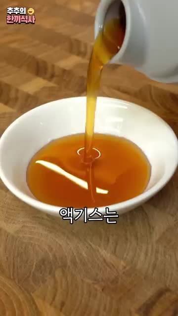 3개월 후 완성된 매실청 활용