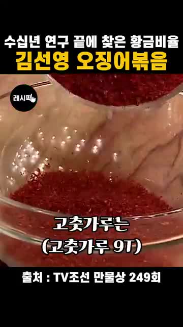 황금비율 양념장 배합