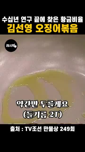 팬에 양념을 먼저 볶아 농도 잡기