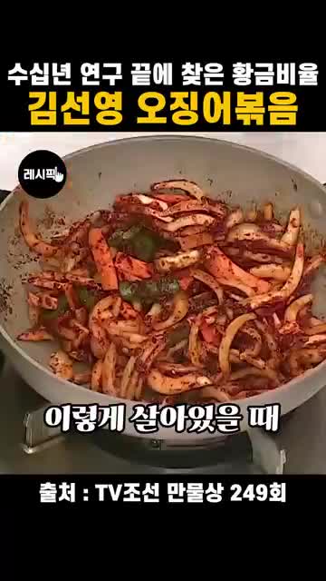 채소와 오징어를 넣는 순서